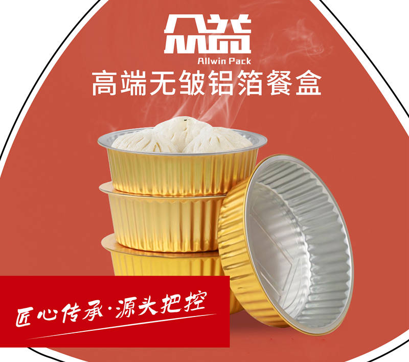 眾益鋁箔餐盒小金盒 眾益鋁箔餐盒小金盒