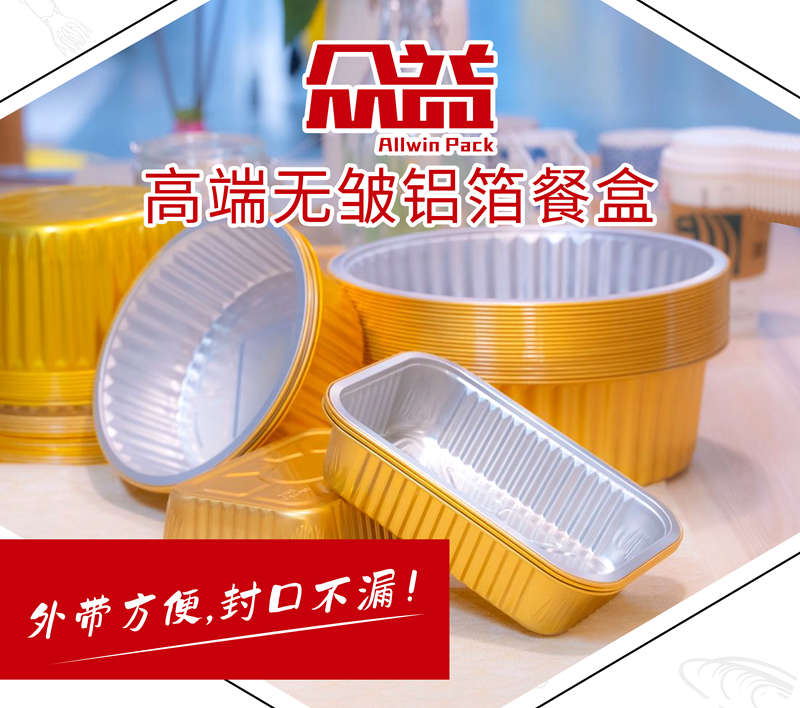眾益鋁箔餐盒小金盒 眾益鋁箔餐盒小金盒