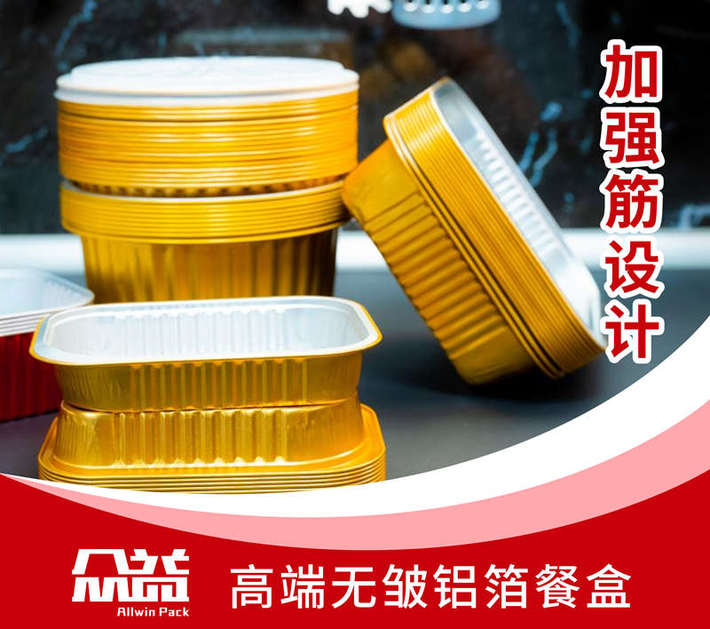 眾益鋁箔餐盒小金盒 眾益鋁箔餐盒小金盒