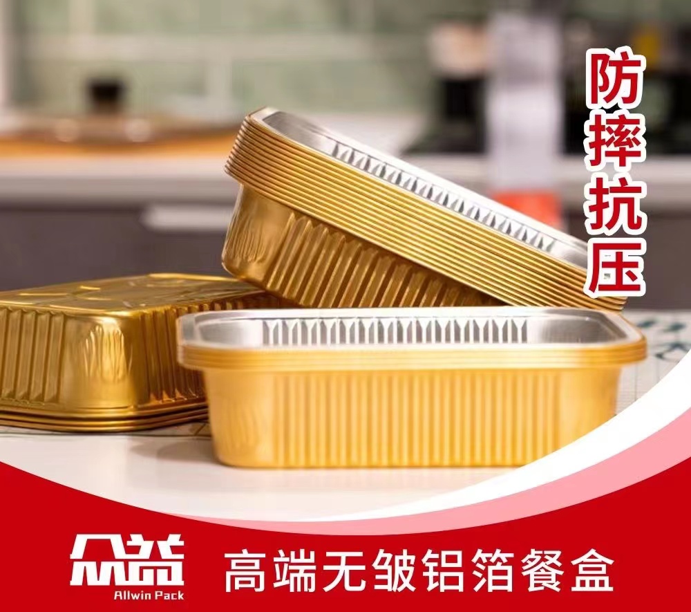 眾益預制菜無皺鋁箔餐盒 眾益預制菜無皺鋁箔餐盒